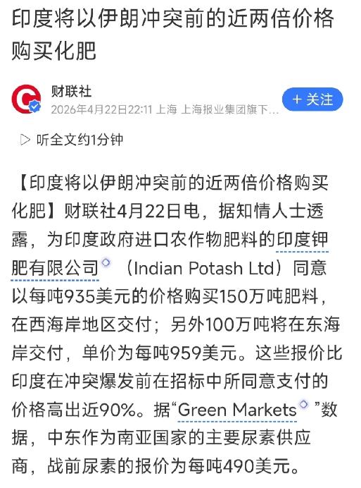 三哥终于还是低头了！ 据财联社报道：印度钾肥有限公司同意以每吨935美元的价