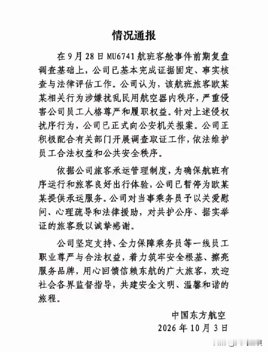 大快人心！东航再次通报，闹事乘客身份终于被爆了出来，​原来这乘客姓欧，东航