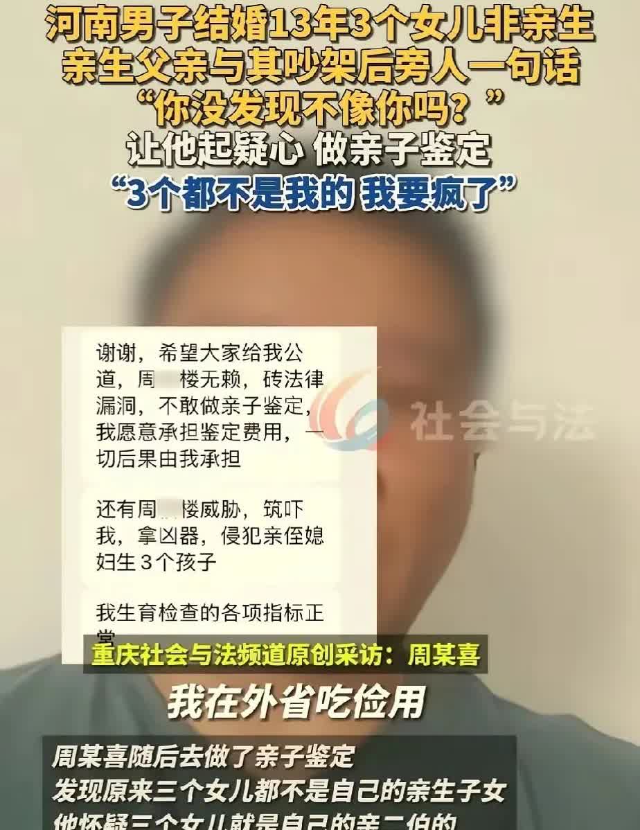 又一个冤大头，更炸裂的来了！河南男子结婚13年，以为养了3个女儿，原来是养了3个