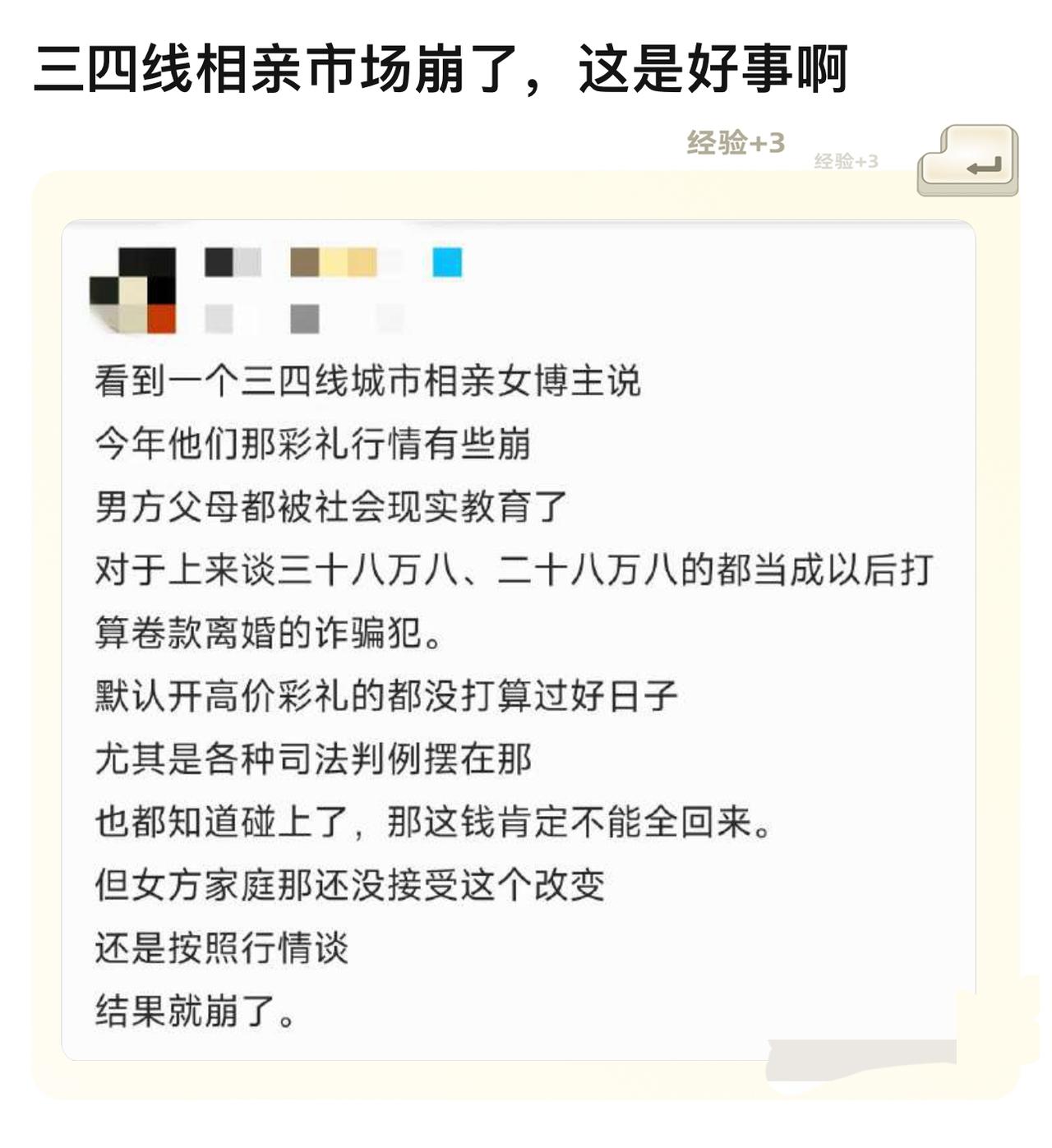 婚恋市场崩了，因为男人怕被骗，不敢入场了。看来，要高价彩礼的日子快要结束了。