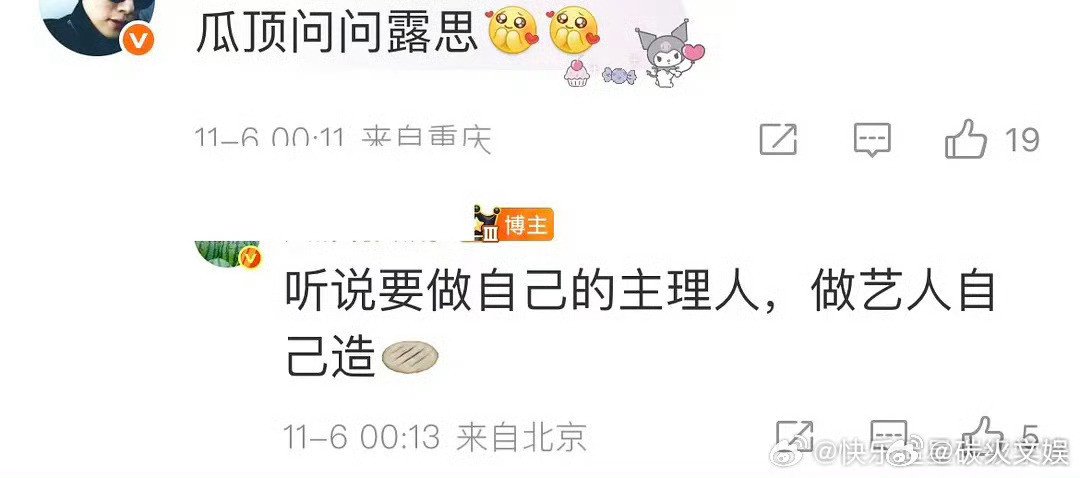 网传赵露思做制作人网传赵露思做主理人网传赵露思做主理人，那很好了，😘[爱你