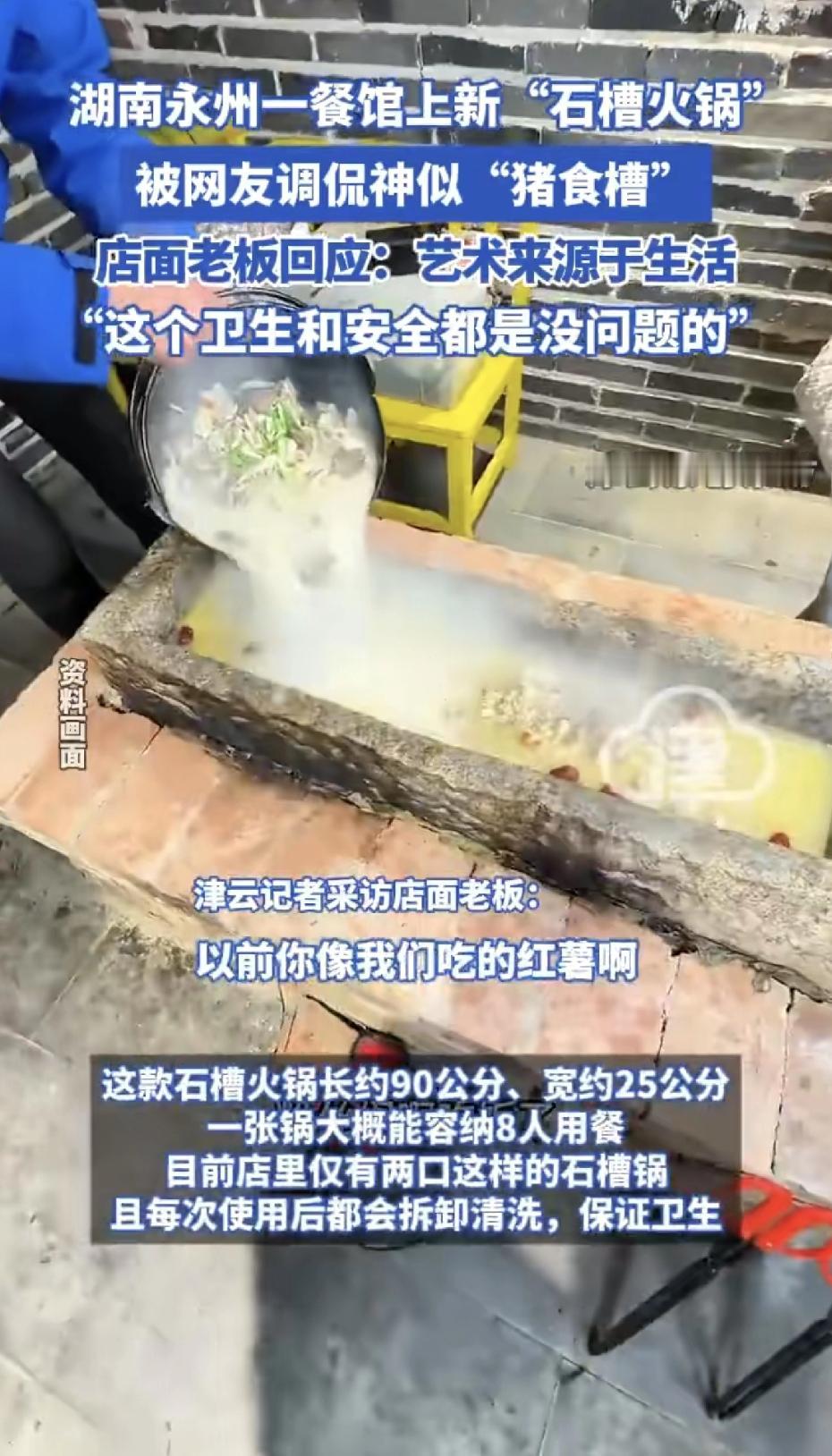 万万想不到！湖南一餐馆用“猪槽”当火锅？老板说抛过光，网友吵翻了：这真能吃吗？