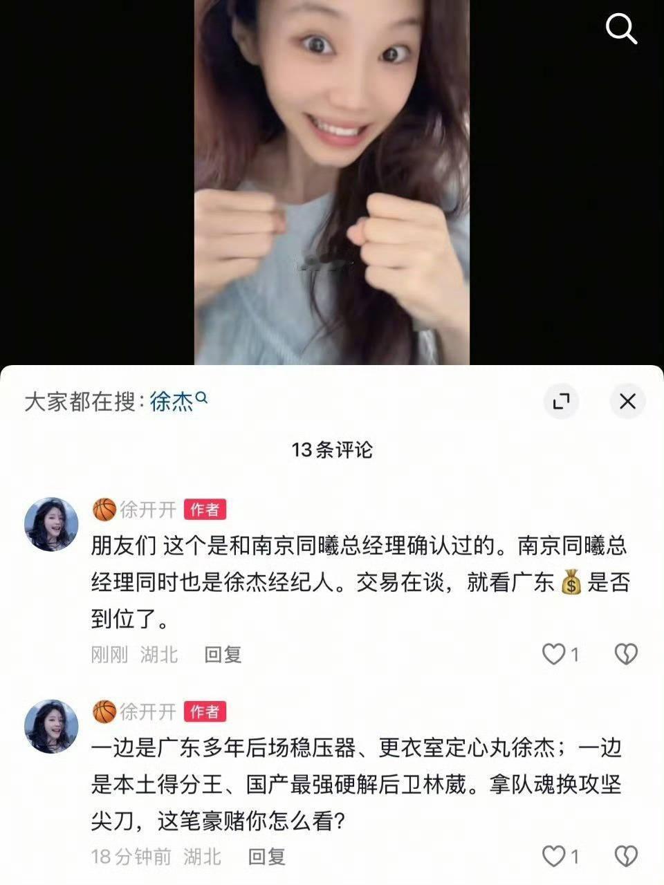 女主播惨遭同曦总经理徐杰经纪人王震打脸！篮球女主播徐开开发视频发文说她已经和南京