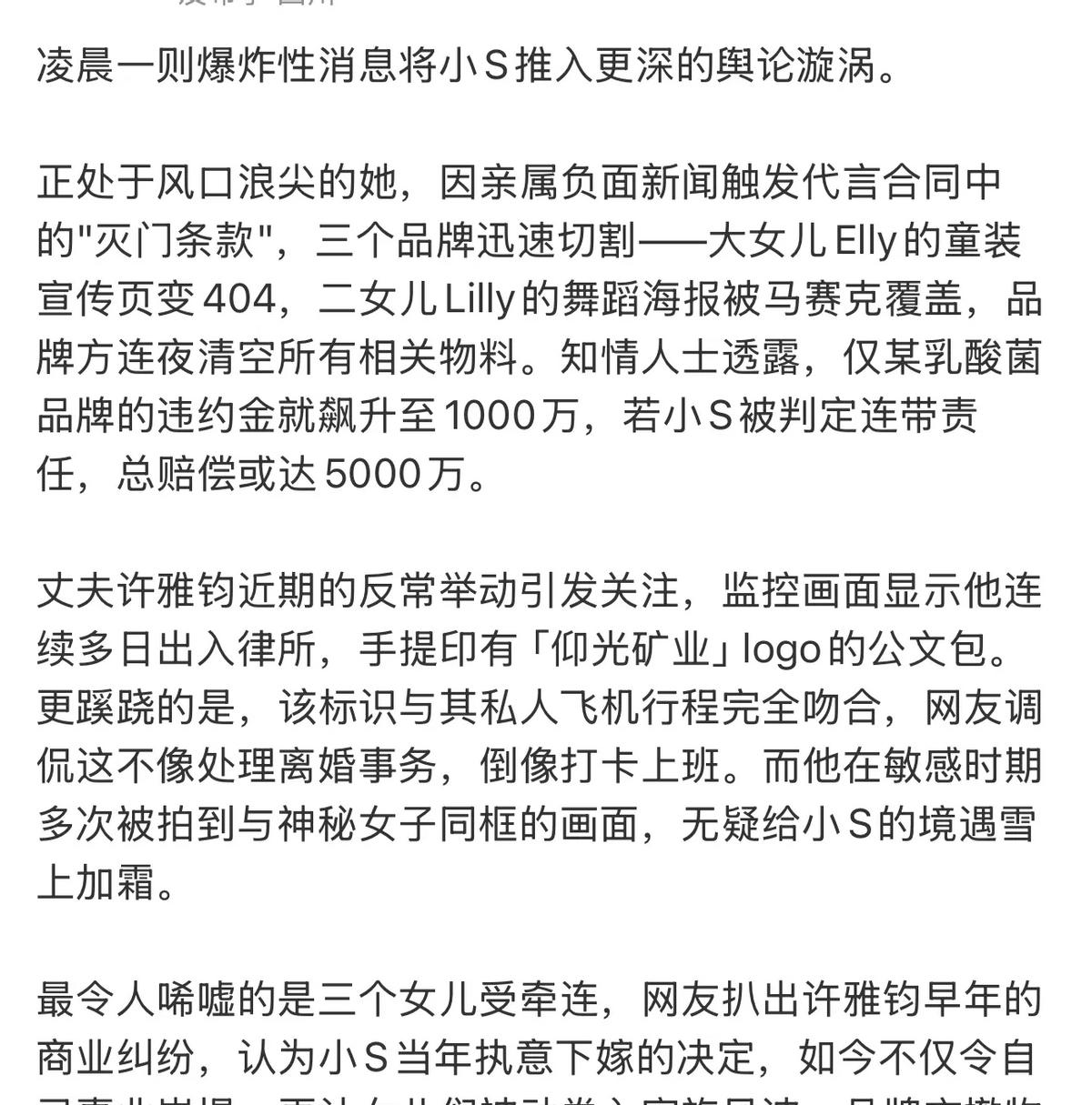 凌晨三点，一则震撼消息席卷社交平台，“小S遭家暴送医”的九宫格图片如同炸弹般引爆