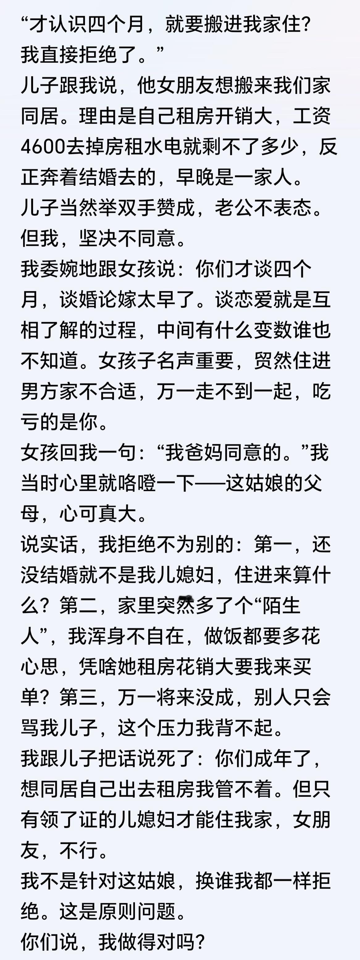这家不能要，但凡家风好的绝对不会允许没结婚就住婆家。​​​