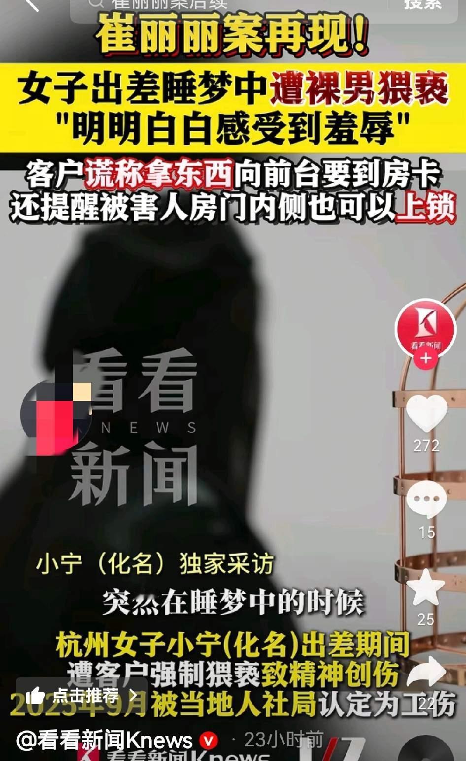 浙江，女子出差，入住了客户安排的酒店房间。不曾想，睡梦中，女子感觉有人对自己做出