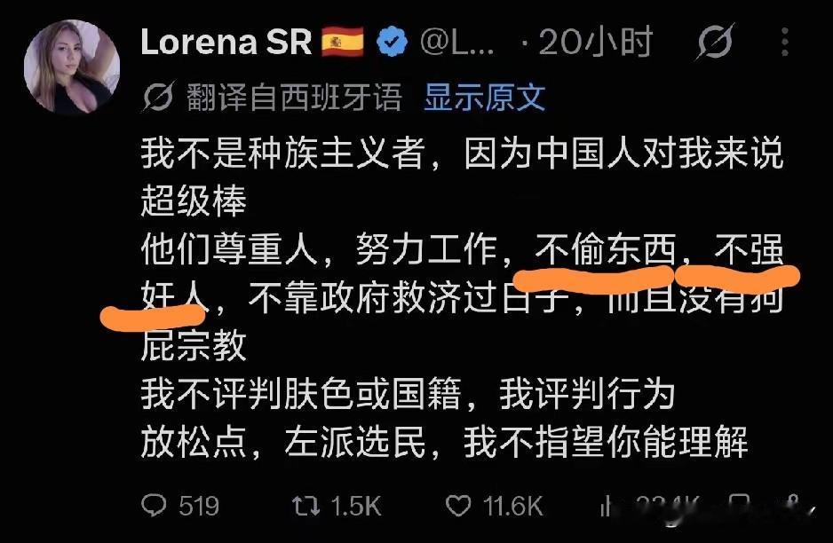 这位西班牙网友评价很真实，我们确实很优秀，但是她所说的“不偷东西，不QJ人，”这