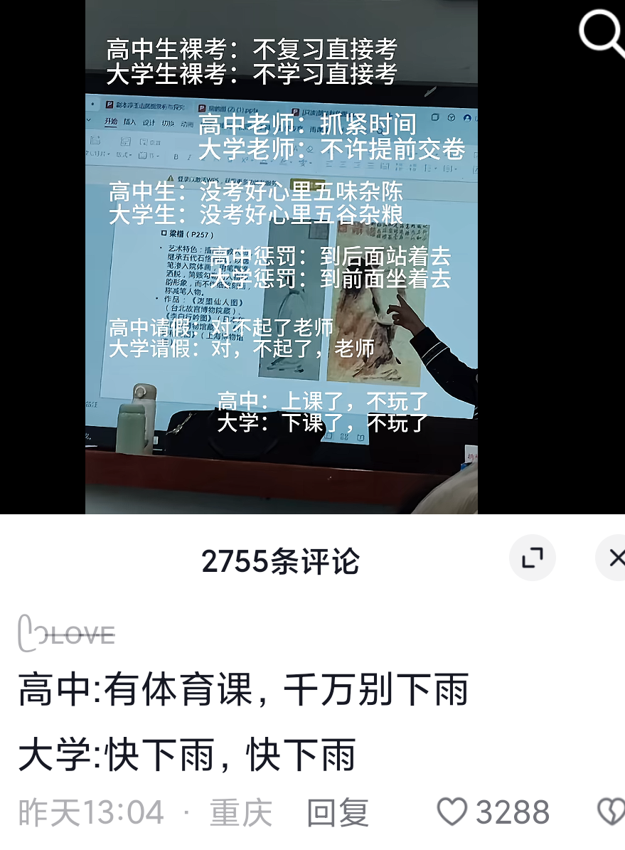坏了，这是真上过学