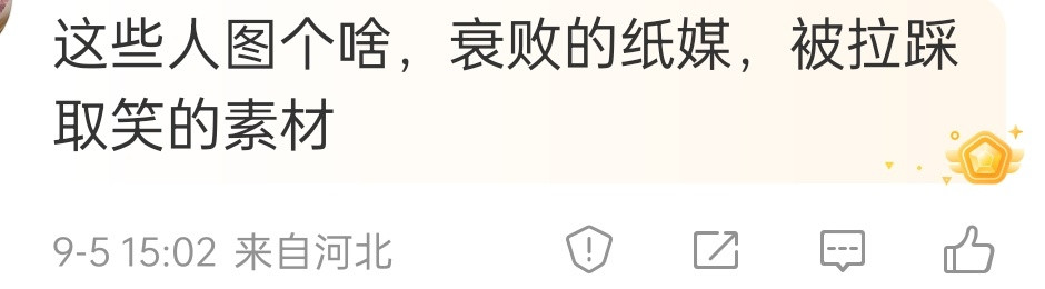 是的​​​