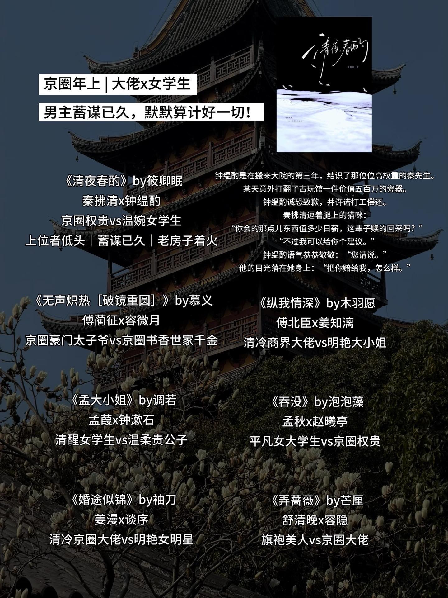 男主蓄谋已久，默默算计好一切！！ 京圈年上 | 大佬x女学生