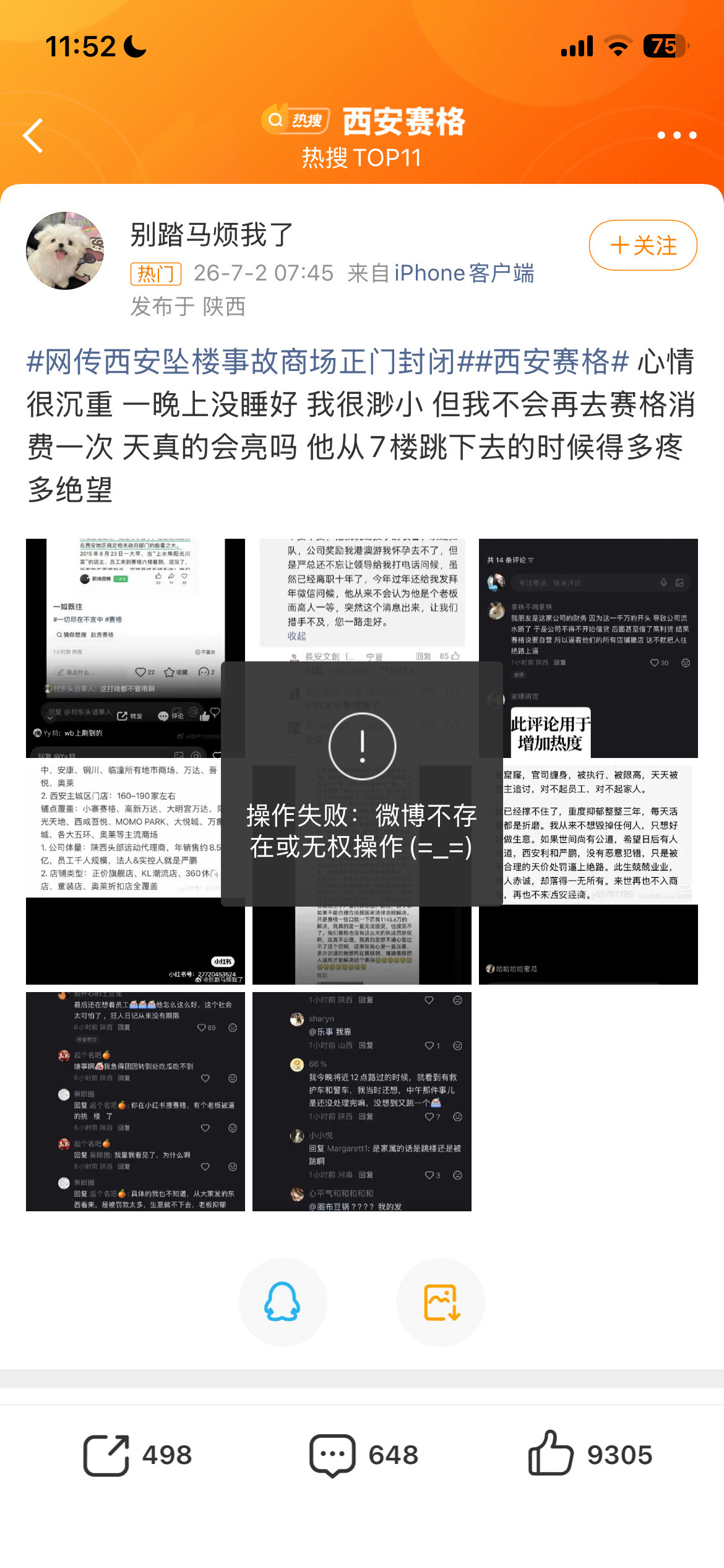 这个社会解决问题的方式belike:西安赛格