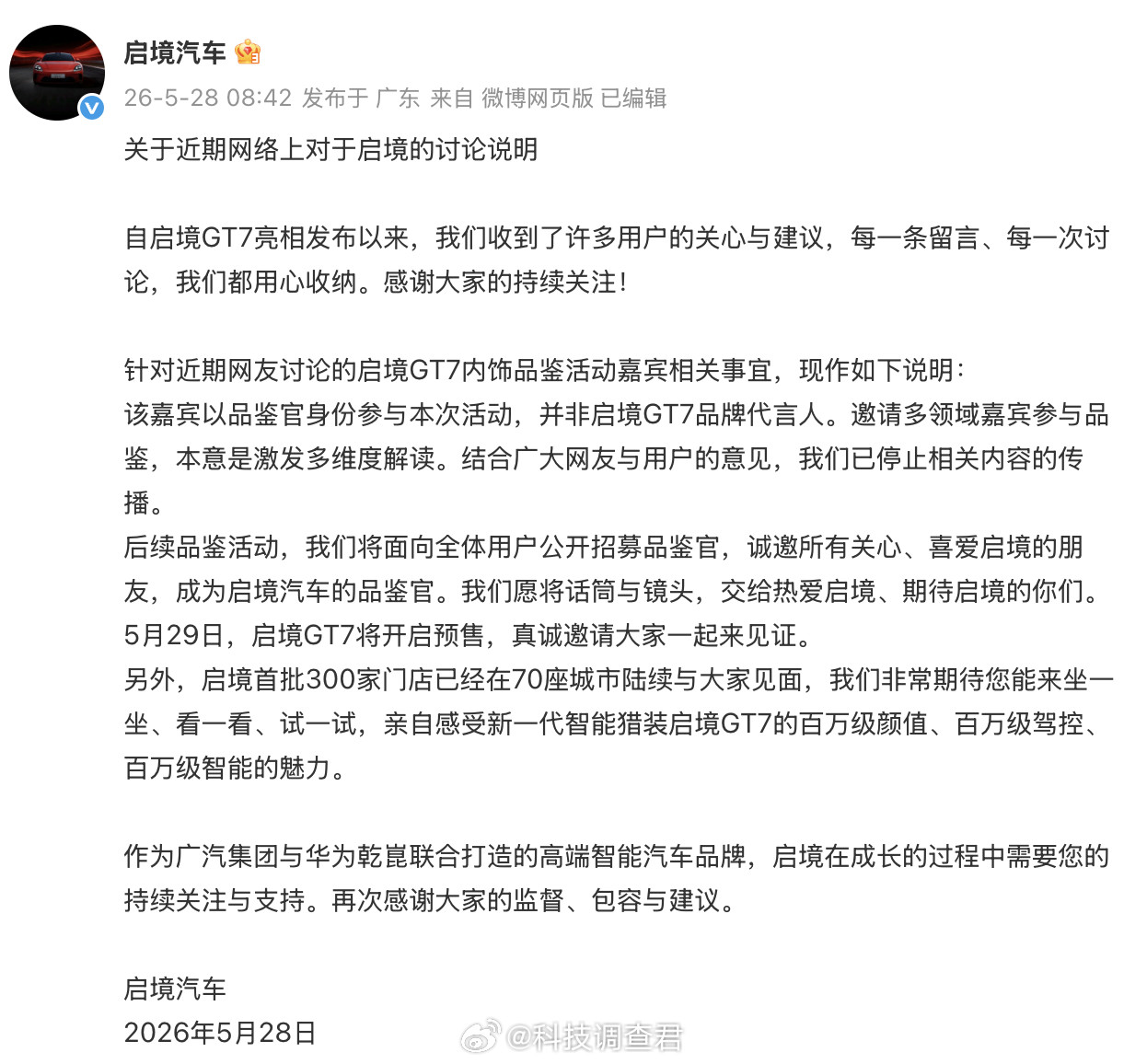卧槽，人家参加个活动而已让你们当代言人了？？？建议大家还是多多关注产品吧？29号