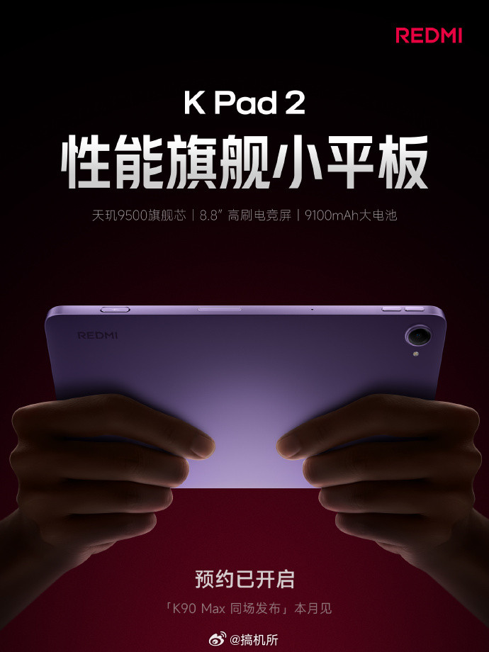 REDMIKPad2也开始预热了仅一户报名摇号的房子第二天售罄