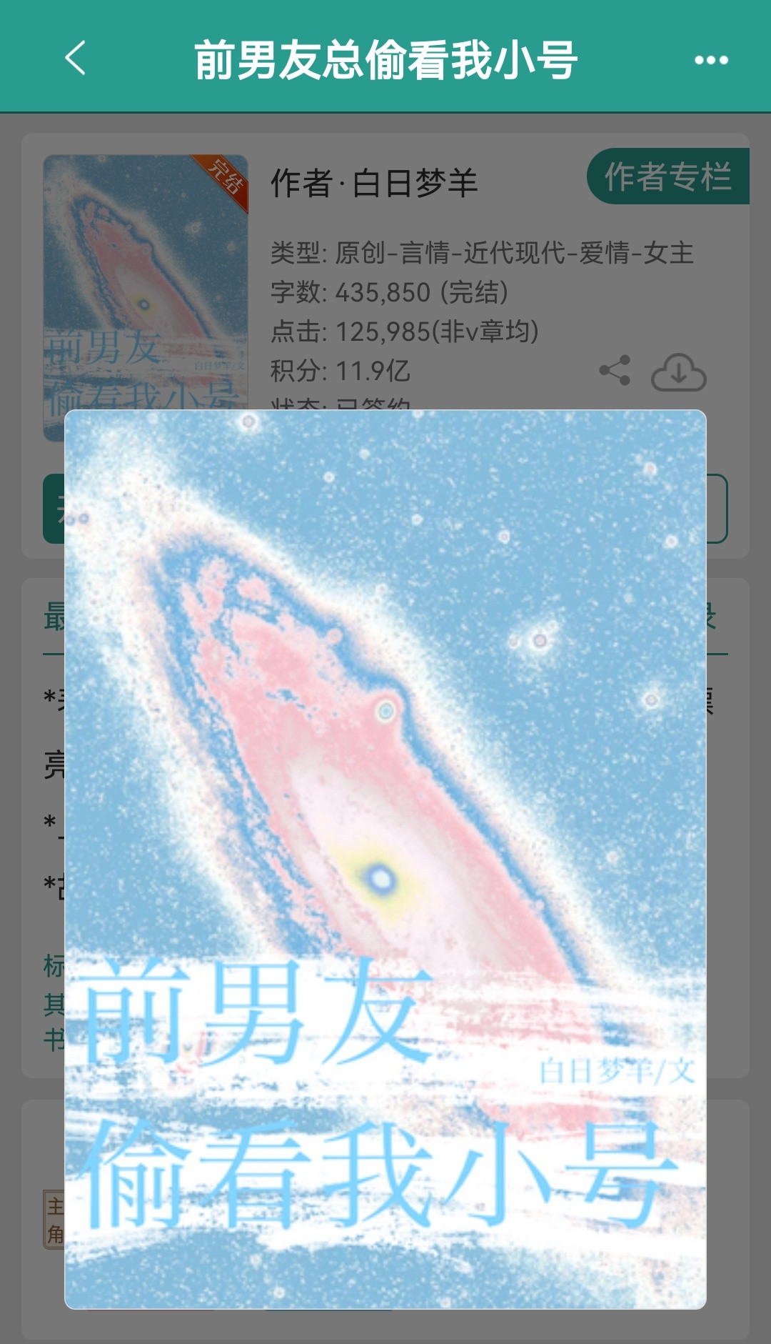 推文bg推文bg扫文《前男友总偷看我小号》by白日梦羊
