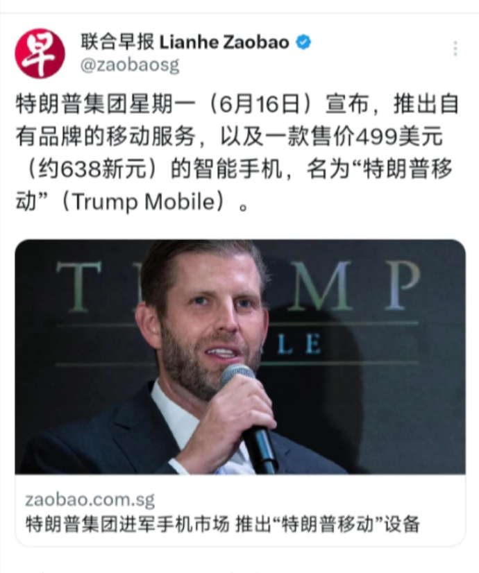 这难道是要“干翻”苹果公司的节奏！外媒6月16日晚报道：“特朗普集团星期一（6月