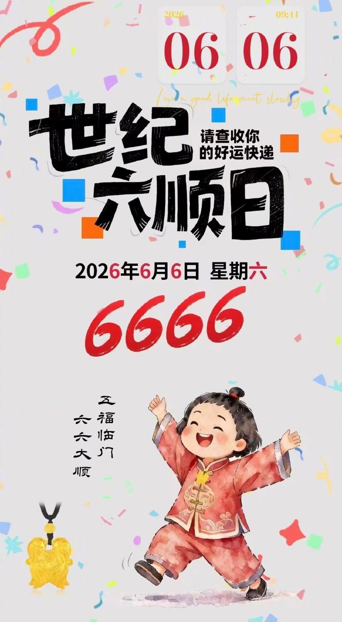 哇塞，今天是如此吉利的大顺日啊！[呲牙笑][呲牙笑][呲牙笑]许个愿吧：亲人顺利，朋友