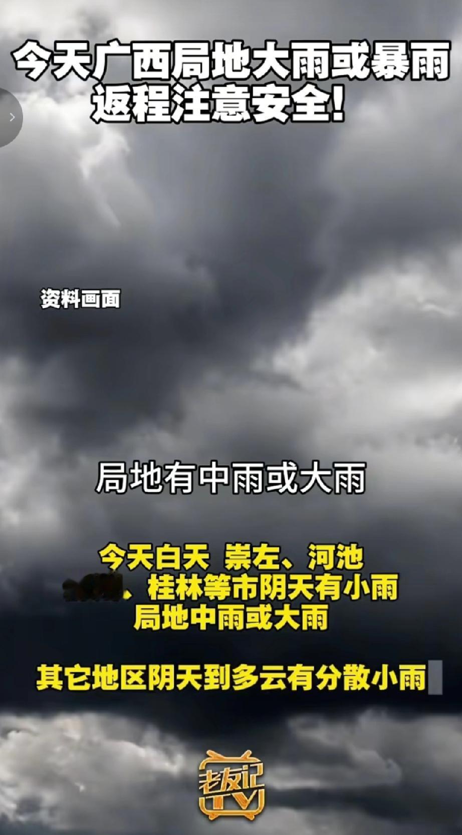 2月23号广西气象台预计，广西局地有大雨或暴雨天气，全区部分地区有能见度不足一千