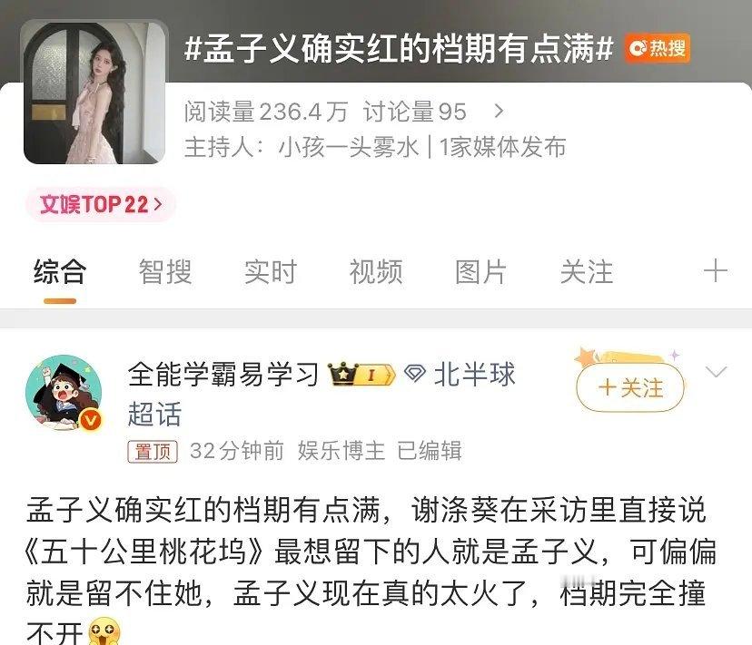 孟子义这个真的有点尴尬了，这不就是在挽回自己没有被桃花坞邀请的脸面吗？