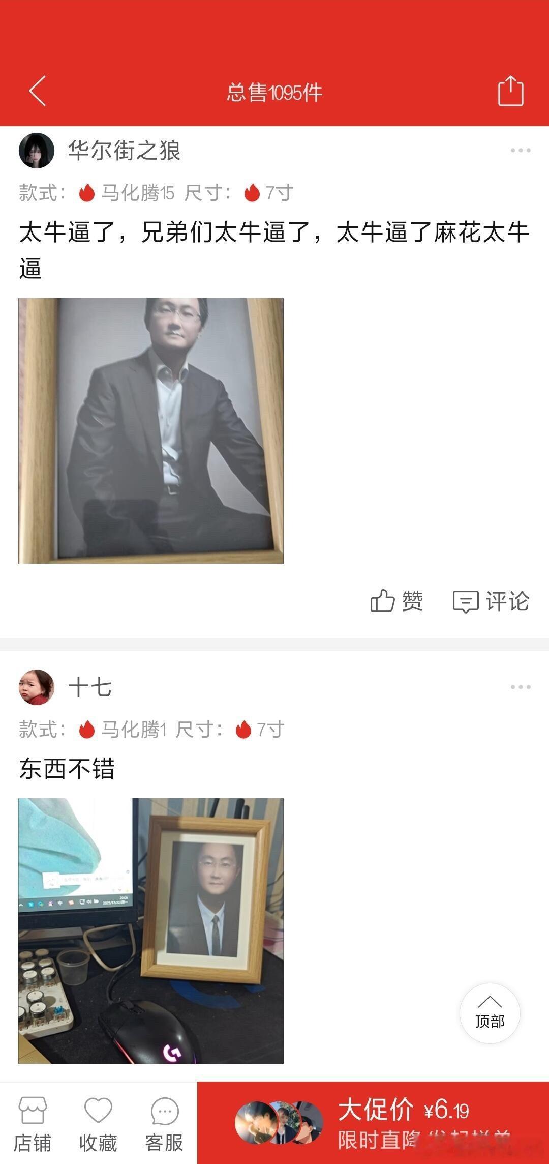 世界之大，无奇不有！我居然在拼夕夕上看到马化腾的照片，而且买的人还不少，话说这种