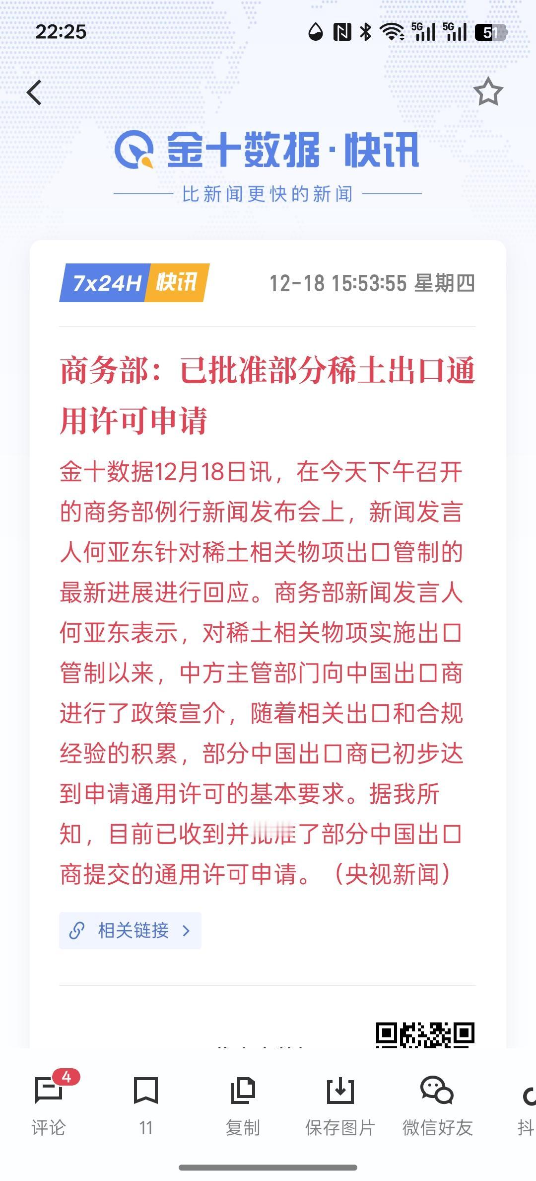 已批准部分稀土出口通用许可申请，接下来哪些国家能够得到部分的稀土出口许可？但目前