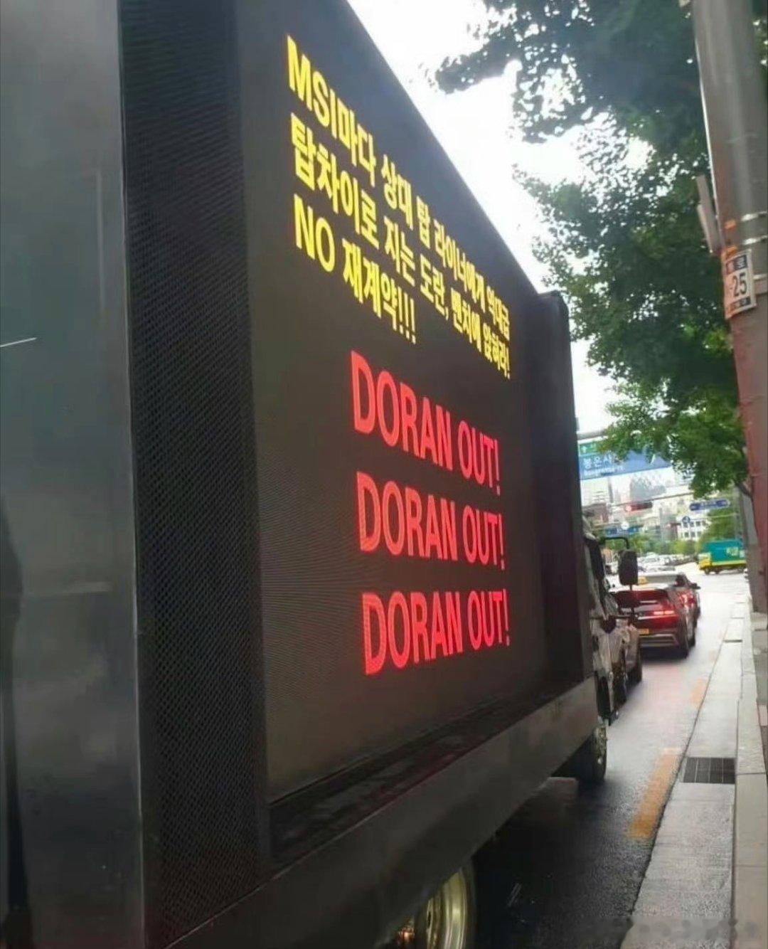 多兰被开卡车啦！DoranOUT！！！T1教练组被开卡车Knight说LCK没