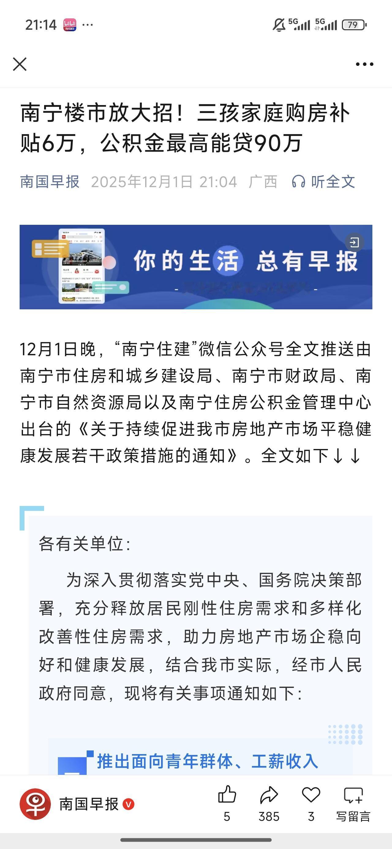 重磅消息！南宁楼市放大招了！南宁楼市又出新政了！三孩家庭购房补贴6万，住房公积