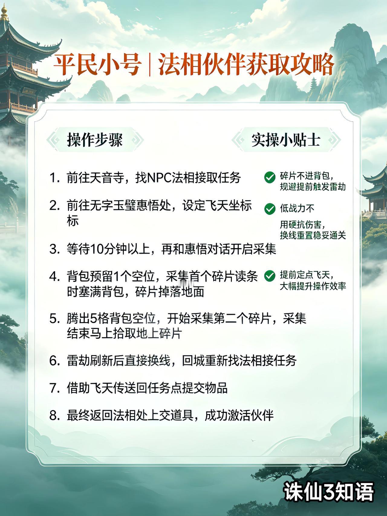 诛仙端游平民小号｜法相伙伴获取攻略几步简单操作，稳稳激活强力伙伴诛仙端游