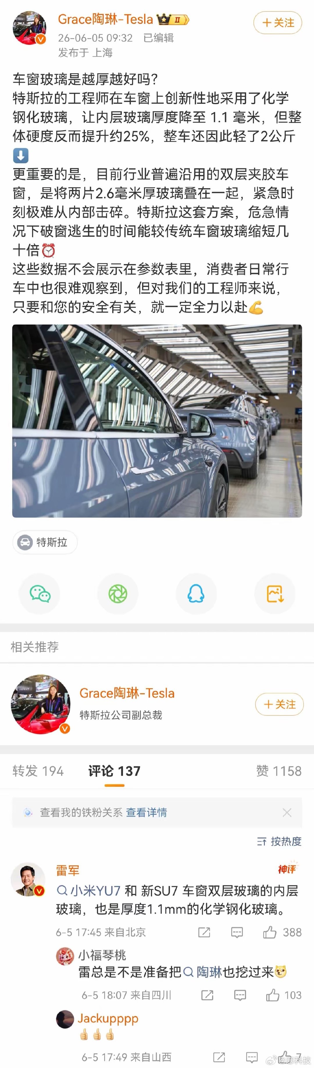 雷总在特斯拉副总裁陶琳评论区留言，难道真打算把陶琳挖过来
