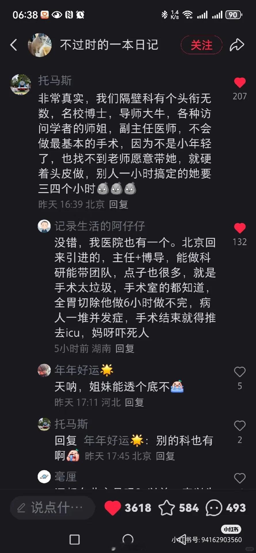 真心要关注这样的医生流落到哪去了，以前觉得医生做手术切错器官很离谱，现在想想真的