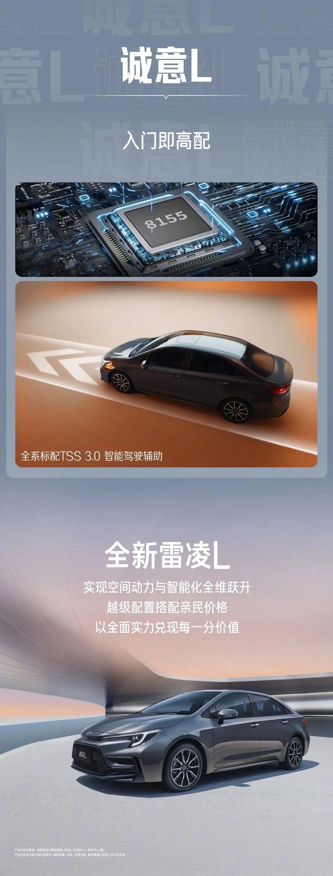 广汽丰田发布全新雷凌L官图，顺带把配置信息也跟大家说了，2750mm轴距，增加