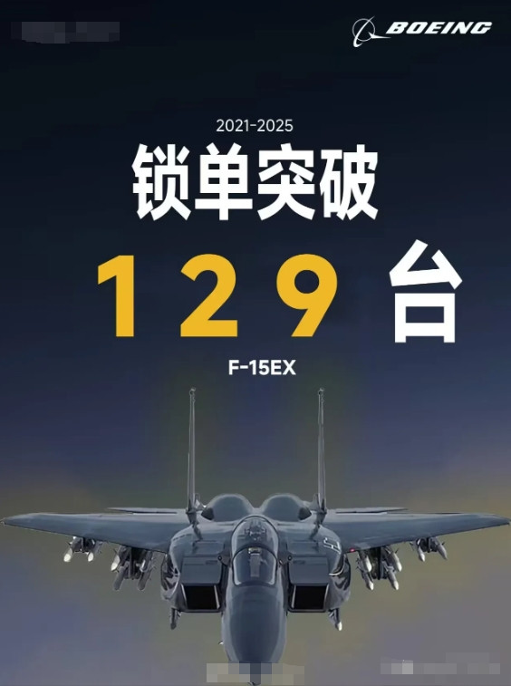 热烈祝贺F15EX的数量突破129架这确实是令全美感到自豪的成就，但必须指出的