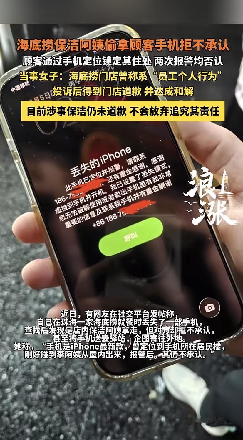 广东珠海，女子不慎把上万的新手机遗失在了海底捞卫生间，她第一时间问保洁阿姨有没有