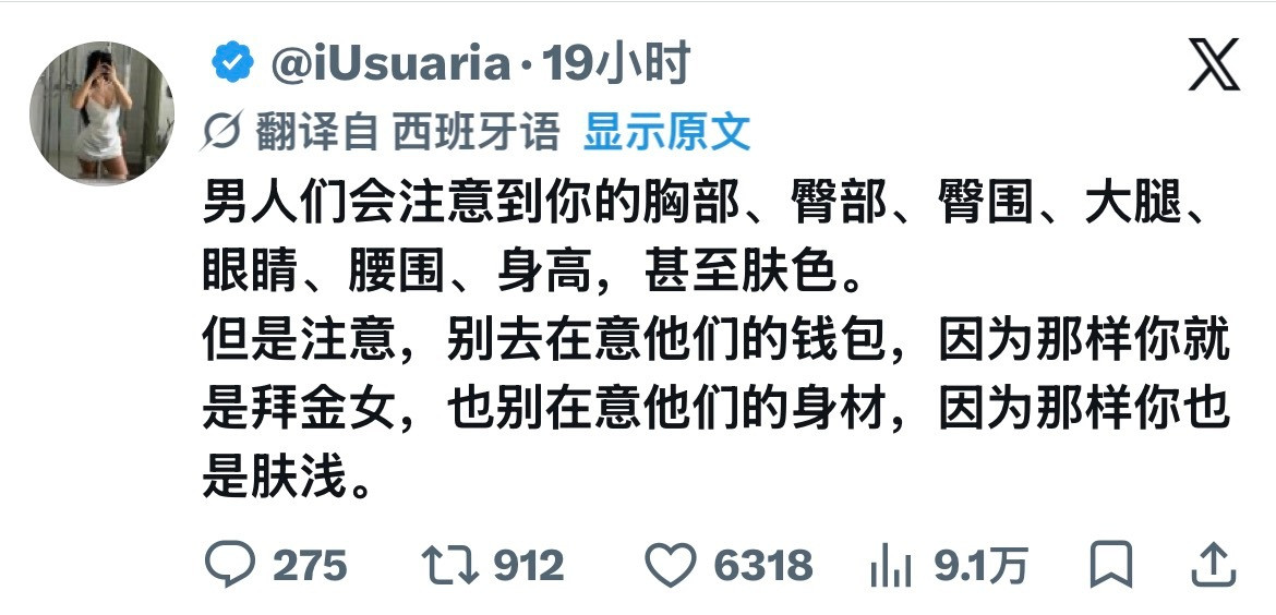 推特上爆火的一条女性评论