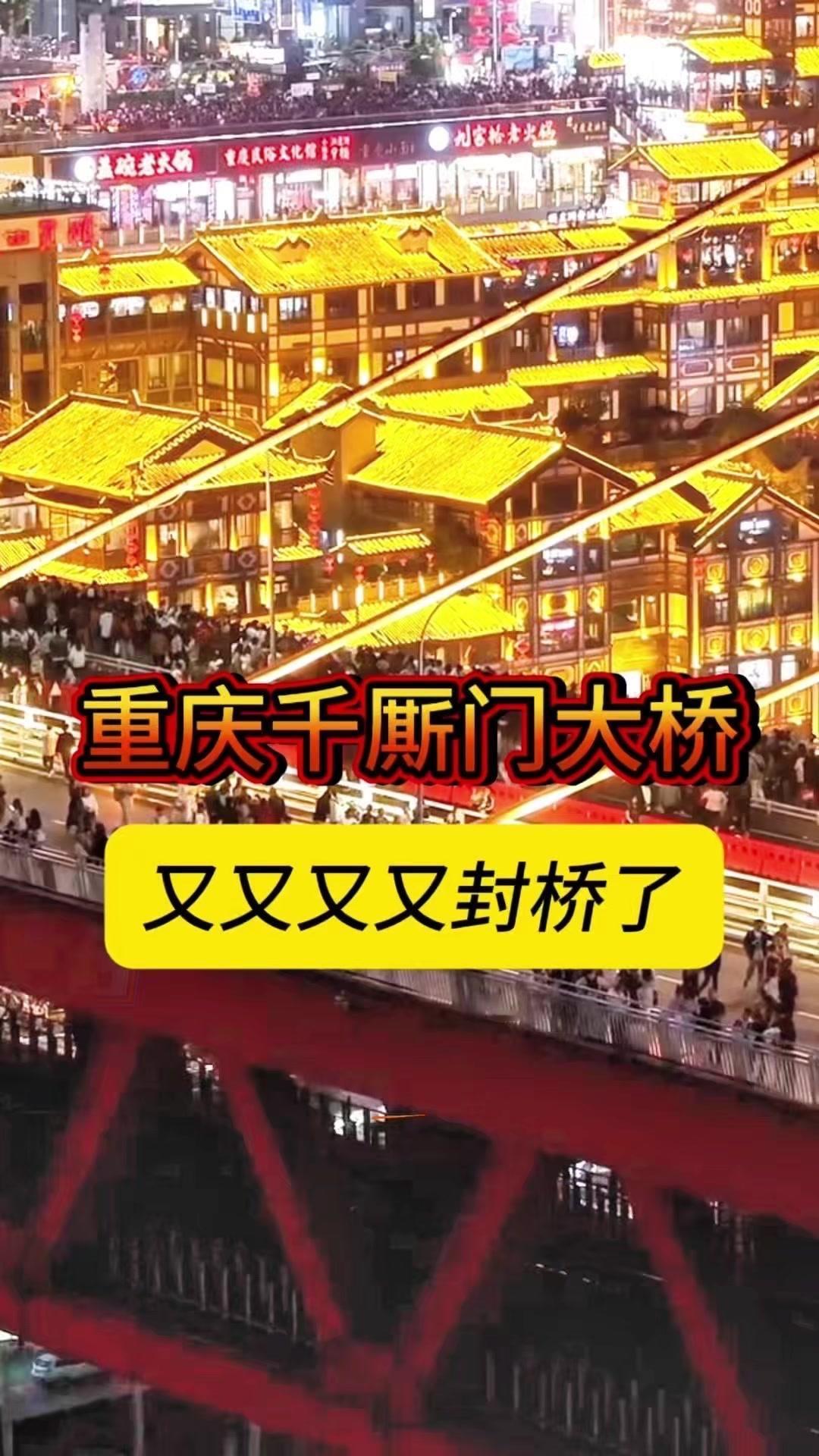 我现在就在世界上最大的人行天桥重庆千厮门大桥上，平日里这里车水马龙、川流不息，可