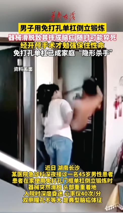 “千万不能大意！”7月22日报道，湖南长沙，一男子在家用免打孔单杠锻炼，结果突然