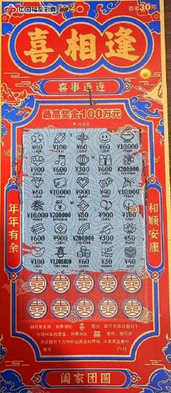 “这就是命啊！”2025年9月，陕西延安，一男子走进彩票店随意选择了两张“喜相逢