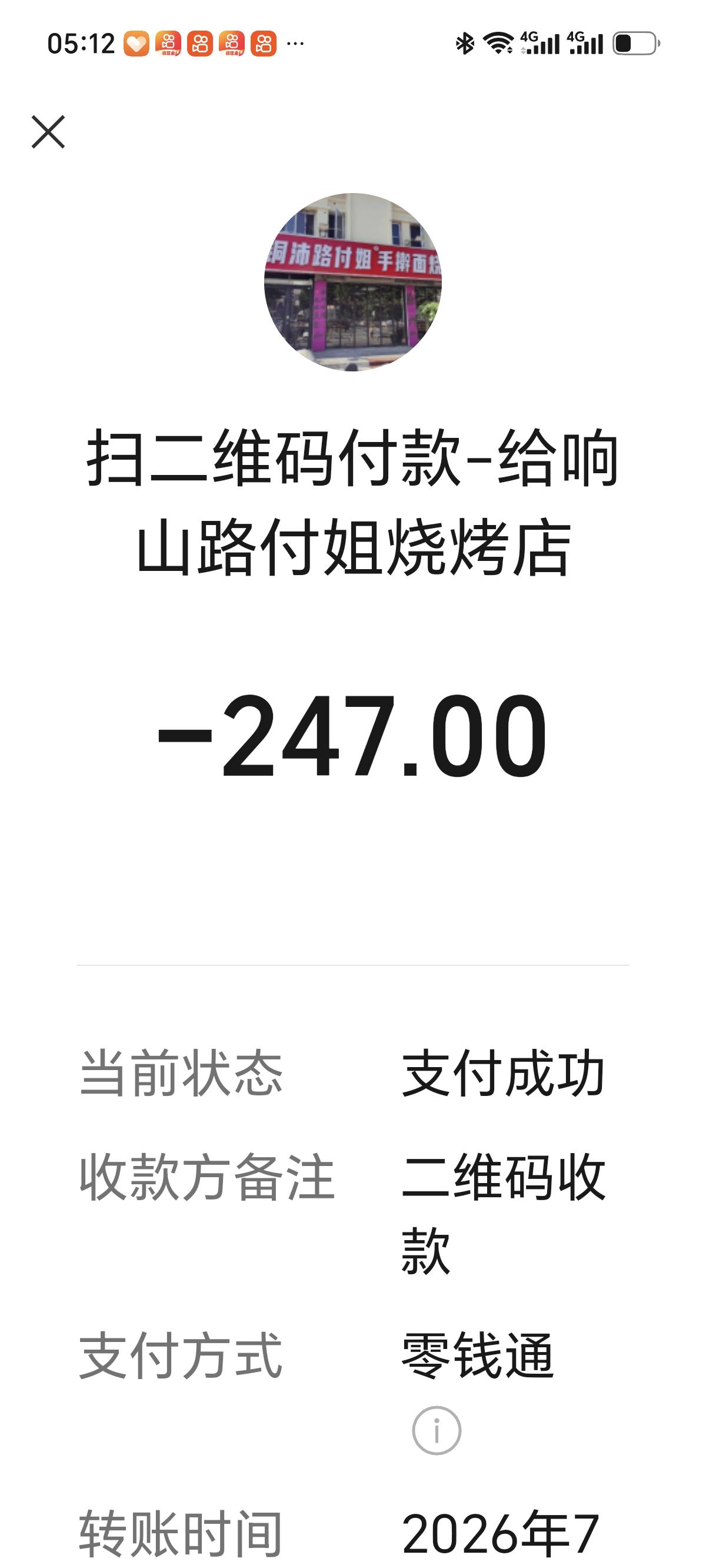 烧烤美食昨天入伏，徐州人吃伏羊的场面十分火爆。我和妻子、儿孙去“付姐烧烤店”