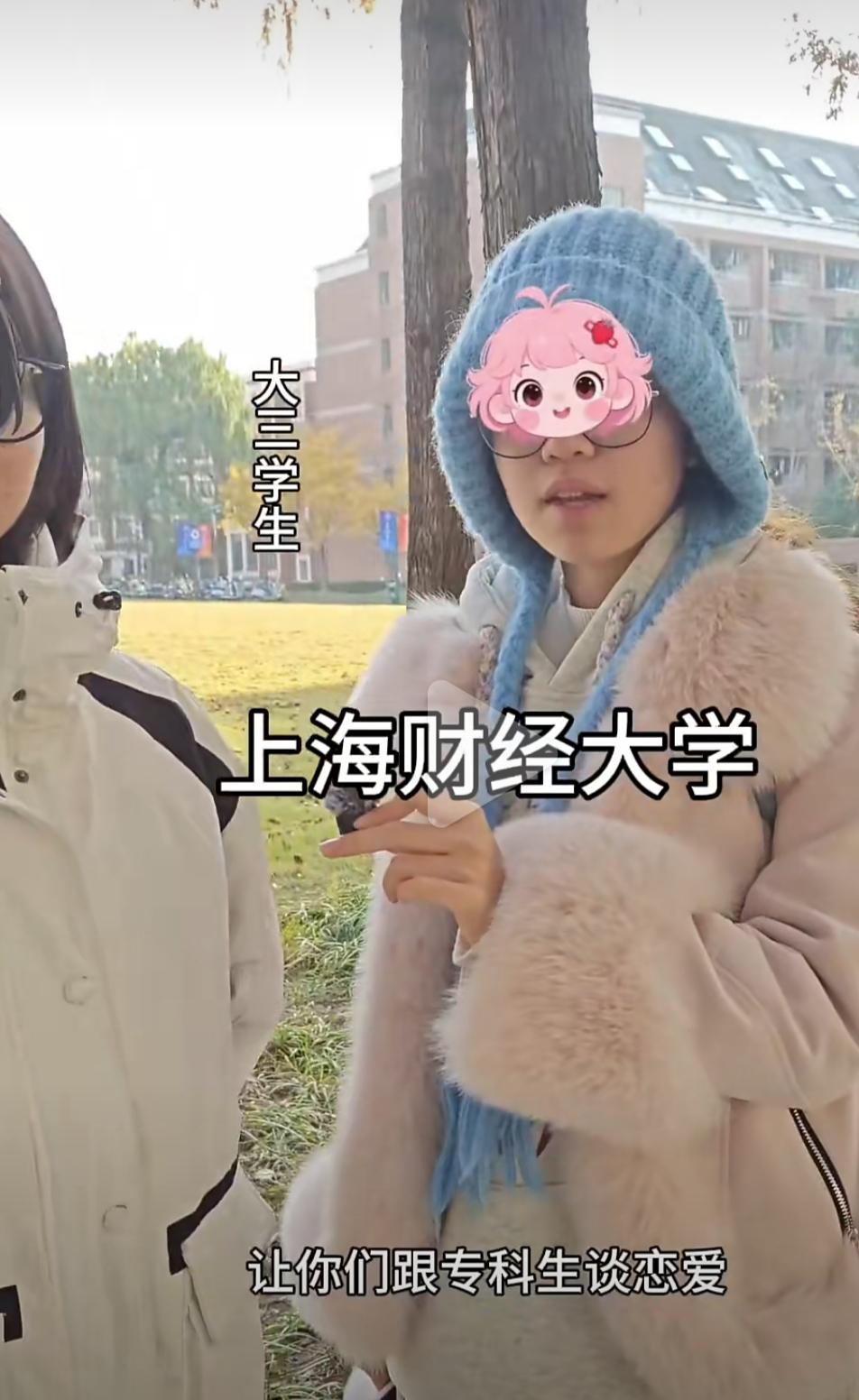 “本科及以上的大学生会不会跟专科生谈恋爱”？上海财经大学的这五位大学生给出了不一