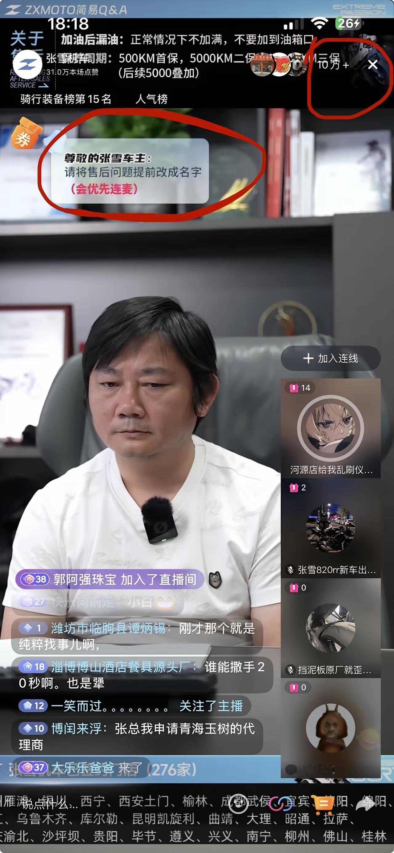 绝对的第一人！👍张雪售后直播间10万+，居然让有问题的车主，把账号名字直接改