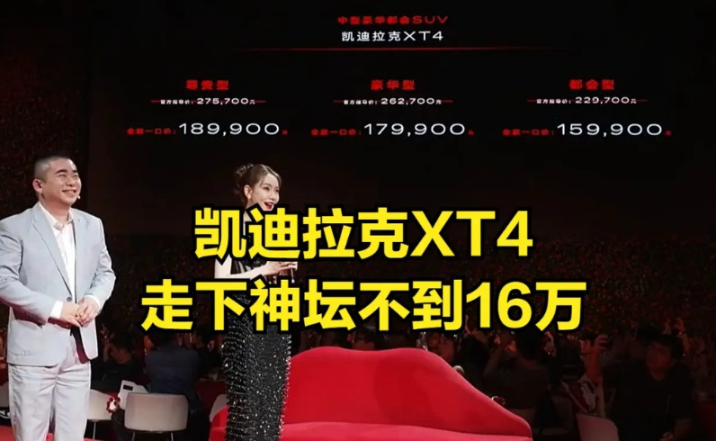 凯迪拉克XT4彻底脱离豪华品牌的标签了，15.98万的XT4，这可是9AT啊！这