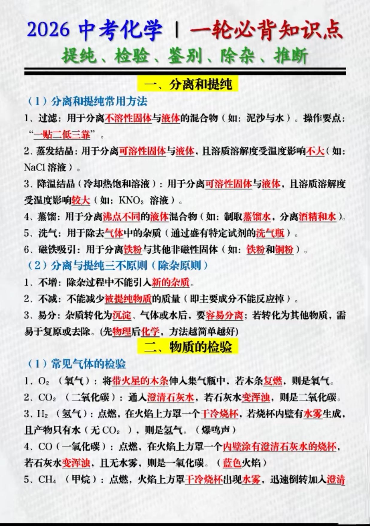 中考化学“提纯、检验、鉴别、除杂、推断”第一轮复习