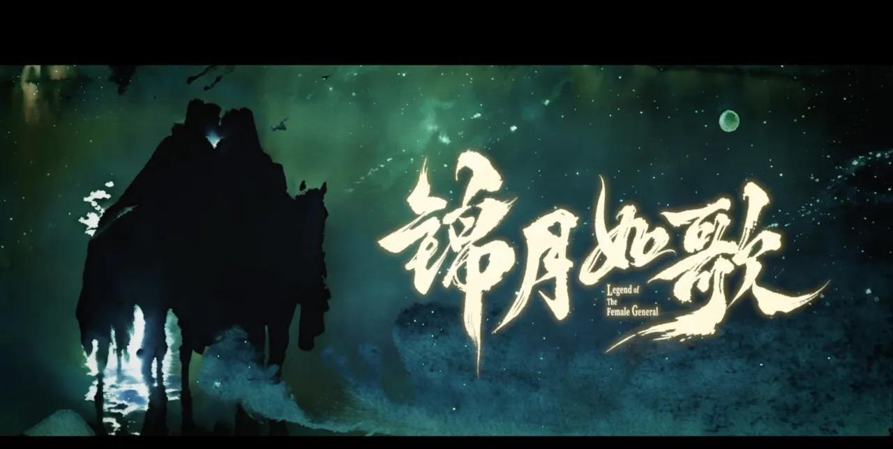 古偶圈又要有“地震”了！《锦月如歌》最新“月看月”版预告深夜空降，女主一袭红衣执