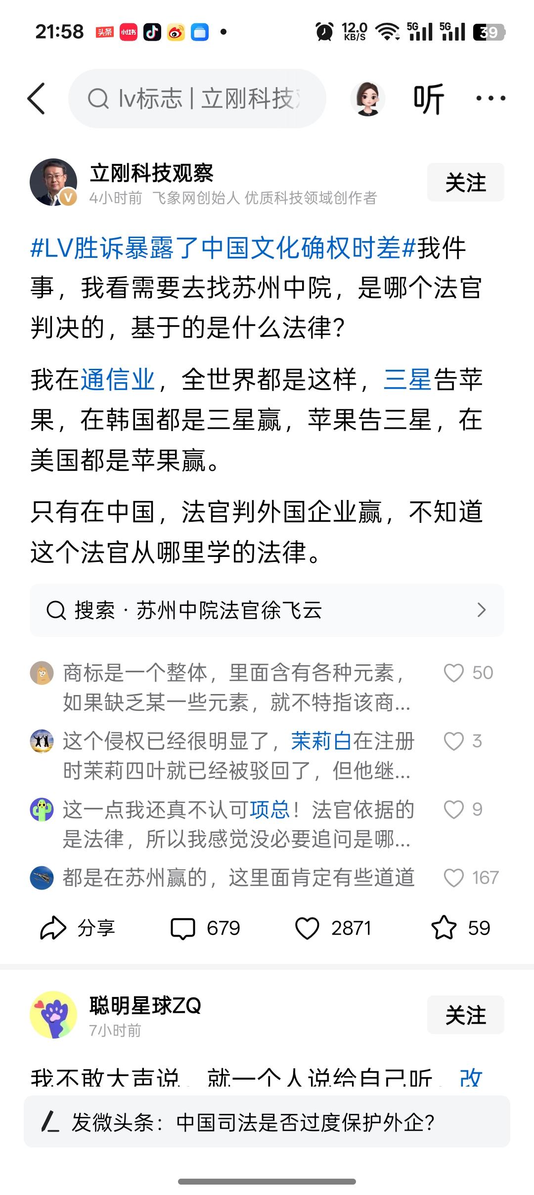 通信专家项立刚说:全世界都是这样，三星告苹果，在韩国都是三星赢苹果，告三星在美国