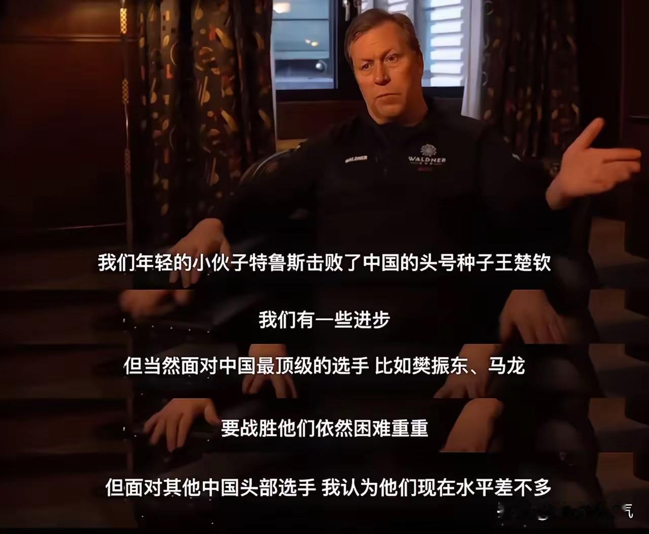 对国乒实力：老瓦2句话，说出了我们不愿接受的现实！国乒球队，在有马龙樊振东的