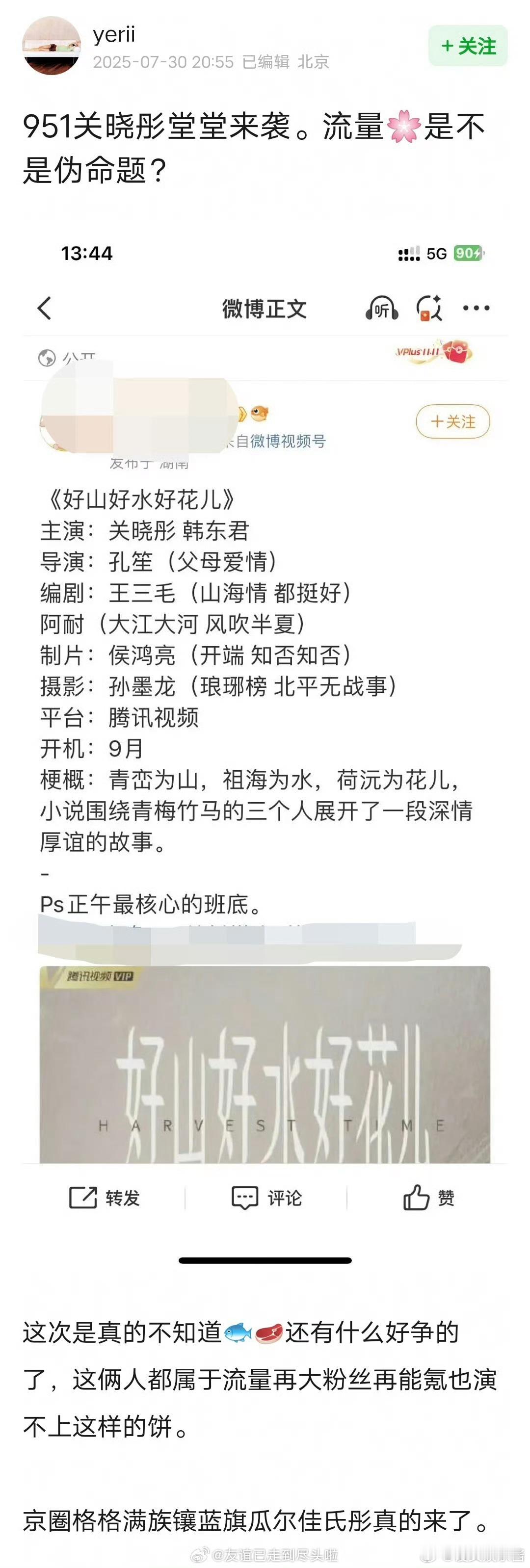 关晓彤这是一心搞事业了，下部剧《好山好水好花儿》​​​
