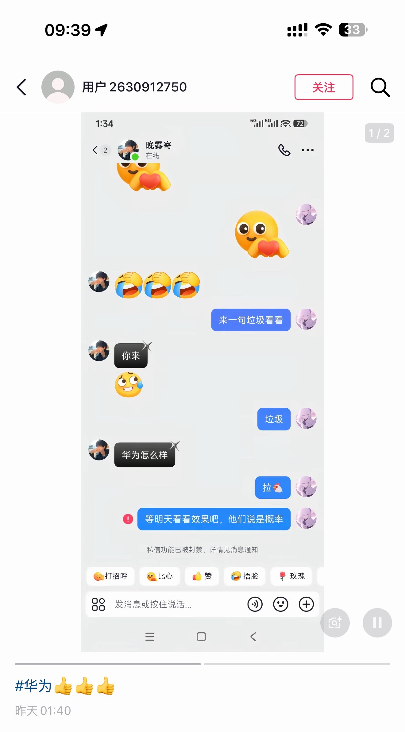 现在抖音上不少人在说，私信里骂华为会导致私信功能被禁用。但有一说一，这种情况有没