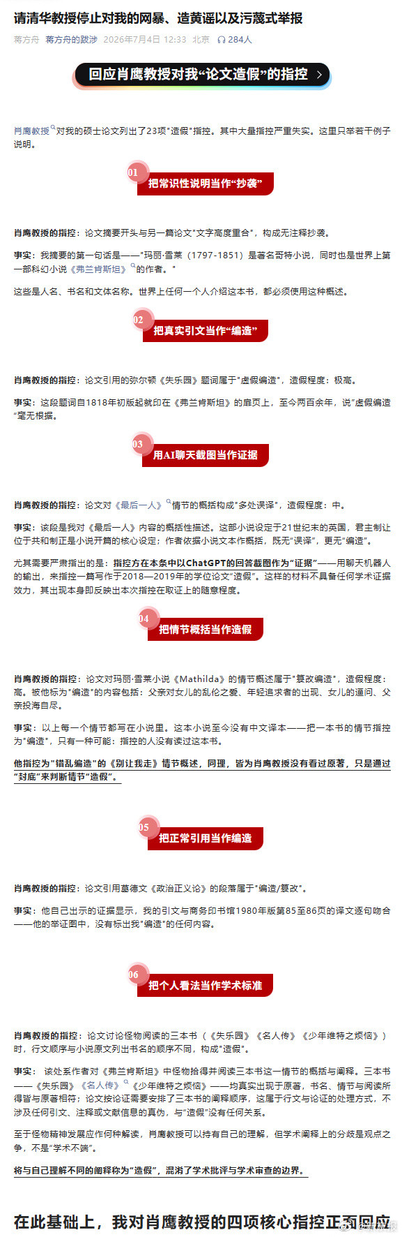 蒋方舟有被人造黄谣吗？网友们谁看过关于蒋方舟的黄谣？75度金枪鱼是她在自己的书里