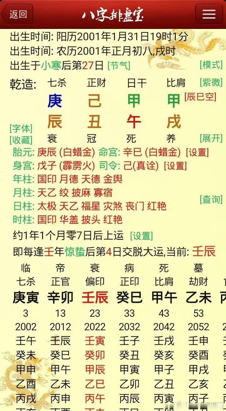 今天例题简读：必娶贤能之妻的八字。2000年生男命：庚辰己丑甲午甲戌，图一。八字火土金成势必是从了火