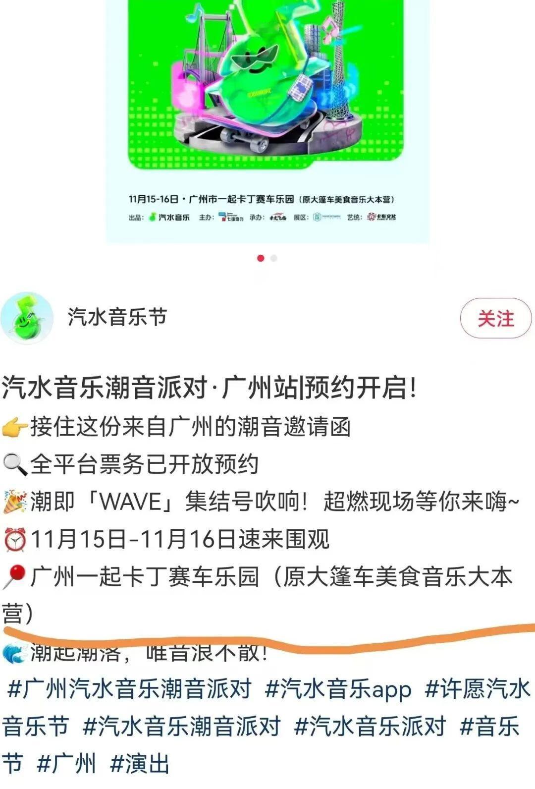 【汽水音乐节广州站临时改地方了！】早前备案了将会在南沙音乐秀场举行的汽水音乐节广