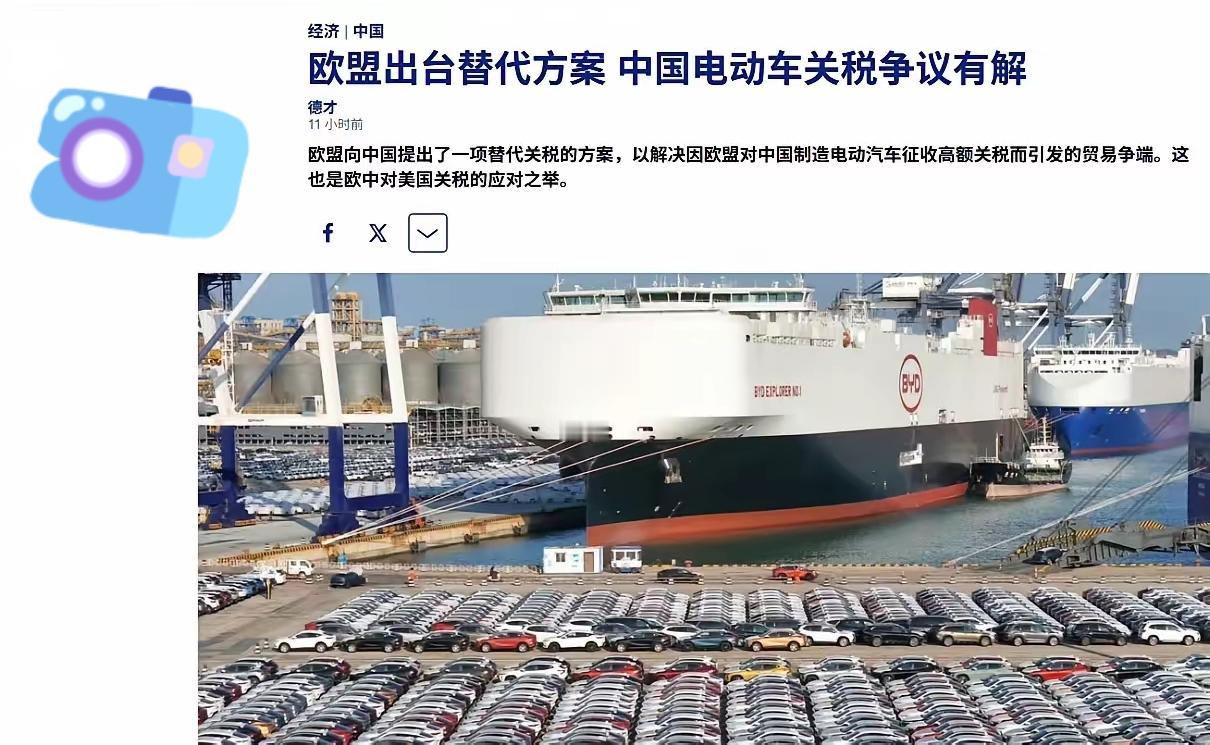 官方认证的回旋镖来了，欧盟同意不给中国出口的电动车加高关税，替代方案是售价提高5